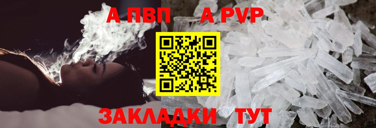 A-PVP крисы CK  Alfa_PVP Соль  Мелеуз  A PVP  Вход с VPN 