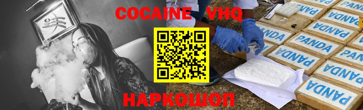 КОКАИН FishScale  Вход с VPN  COCAIN  Мелеуз  КОКАИН 97% 