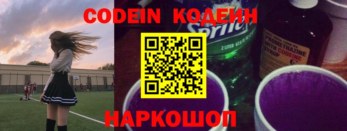 Мелеуз  Кодеиновый сироп Lean напиток Lean (лин)  Вход с VPN  Кодеиновый сироп Lean Purple Drank 