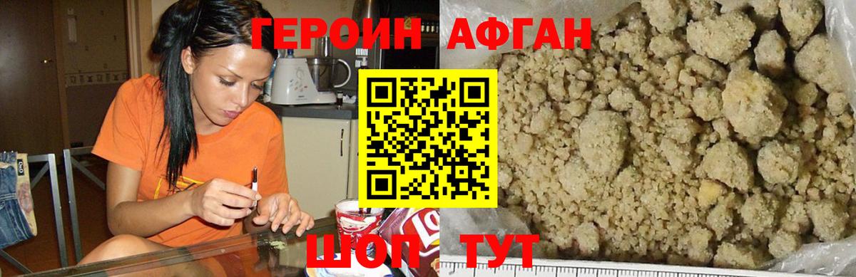 ГЕРОИН герыч Мелеуз
