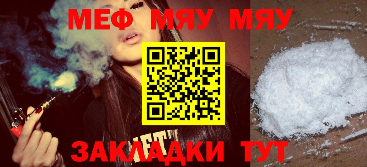 Меф мяу мяу  Мелеуз