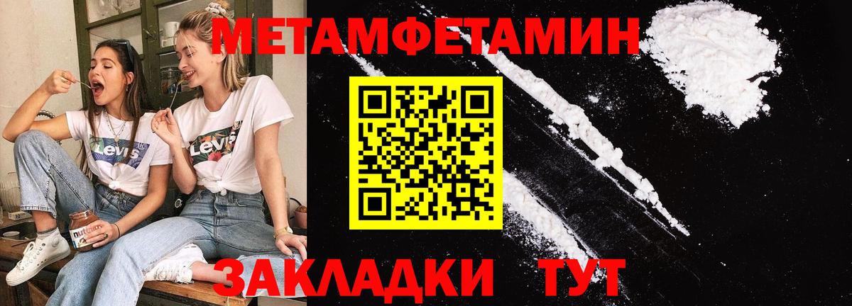МЕТАМФЕТАМИН кристалл  Вход с VPN  МЕТАМФЕТАМИН кристалл  Мелеуз 