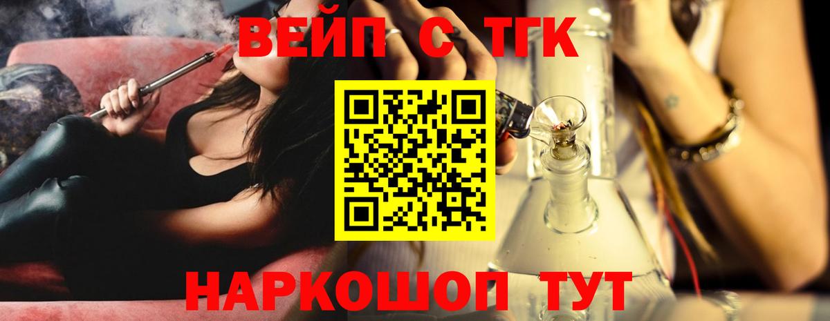 Дистиллят ТГК вейп  Вход с VPN  Мелеуз 